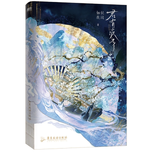 【签名版可选】君有疾否 1+2完结篇作者如似我闻 古代朝堂小说 青春文学畅销言情小说实体书 磨铁图书 正版书籍