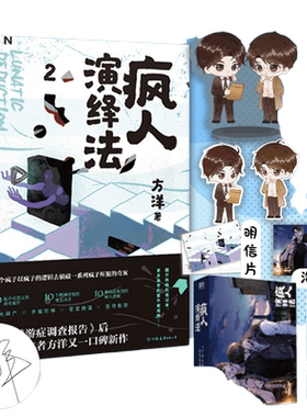 疯人演绎法2方洋著
