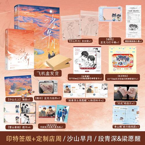 【印特签+定制店周】沙山早月 境风著 都市双男主公路文 大鱼FX