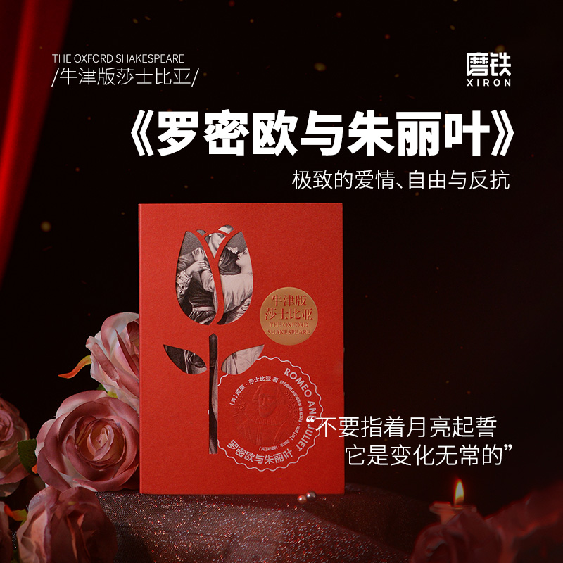牛津版莎士比亚罗密欧与朱丽叶