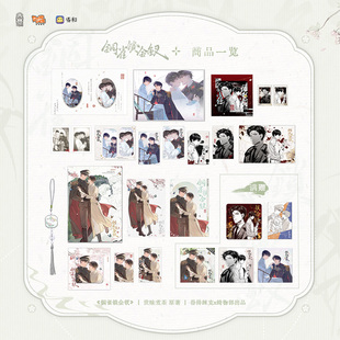 铜雀锁金钗 生与死 绮园初遇  泣血钗 无边色纸  纸夹相卡拍立得套组 方吧唧