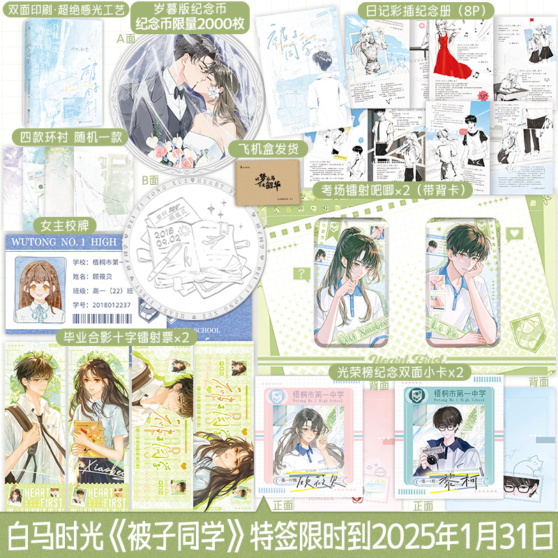 被子同学（印特签版）知乎高赞作品 一份从未诉之于口的三年的爱恋 法力无边的高某 黎柯X顾筱贝 高口碑暗恋代表作 白马FX