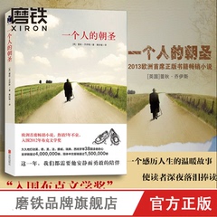一个人的朝圣 新版 正版蕾秋 乔伊斯 欧洲小说 布克文学奖另有时间停止的那一天文学励志情感 情感小说磨铁图书 正版书籍