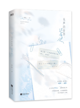 无声的世界，还有他梦筱二