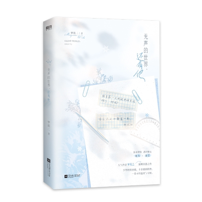 无声的世界，还有他梦筱二