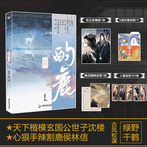 酌鹿绿野千鹤小说磨铁