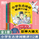 豆神大语文 一二三四五六年级小学古诗词收录 窦昕著 一对一讲透古诗词 磨铁图书 赠送音频课 小学生古诗词精讲112课.全3册