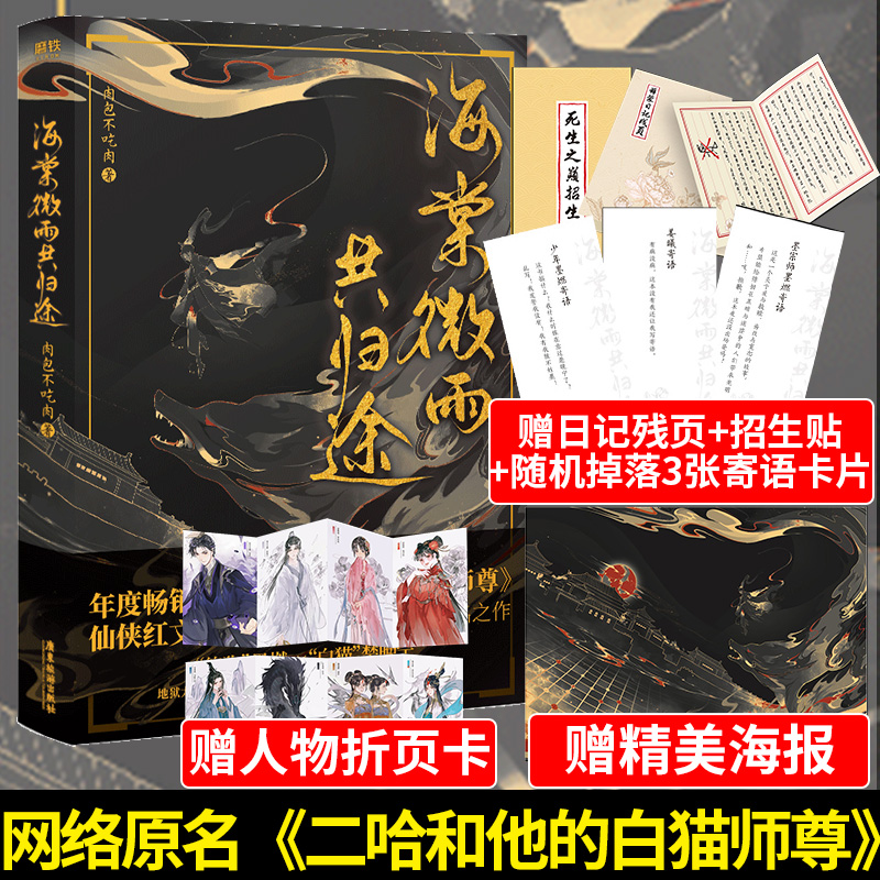 海棠微雨共归途 肉包不吃肉 二哈和他的白猫师尊实体书1234晋江文学小说正版晋江文学青春磨铁图书正版书籍 书籍/杂志/报纸 青春/都市/言情/轻小说 原图主图