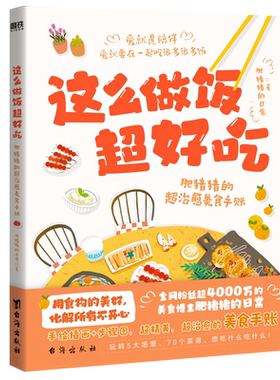这么做饭超好吃肥猪猪的日常