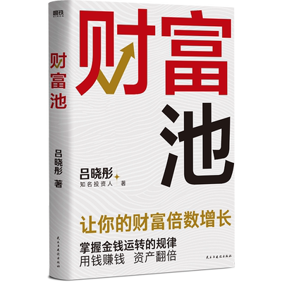 财富池吕晓彤重磅新作磨铁