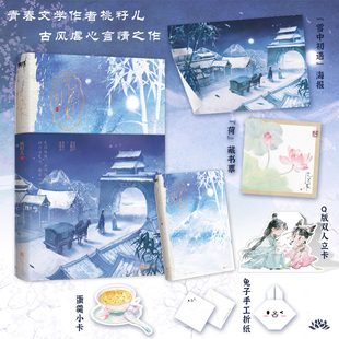 古风言情虐心之作 书籍 可选 正版 磨铁图书 古风小说青春文学言情小说 难追后 桃籽儿 风荷举 签名版