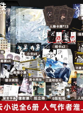 【全6册】吞海3册+破云3册1+2+3+剑名不奈何 淮上新书大结局实体书青春文学言情小说畅销书晋江悬疑推理小说默读磨铁图书正版书籍