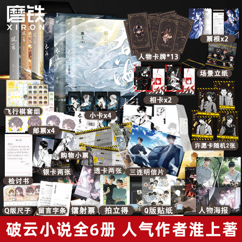 【全6册】吞海3册+破云3册1+2+3+剑名不奈何 淮上新书大结局实体书青春文学言情小说畅销书晋江悬疑推理小说默读磨铁图书正版书籍