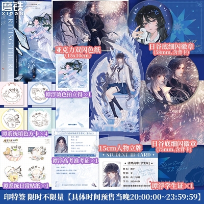 【定制赠品】谭浮1一念皆冰 小说 无聊中的无聊 原名废材又怎么样 照样吊打你 言情青春文学实体书籍 磨铁图书