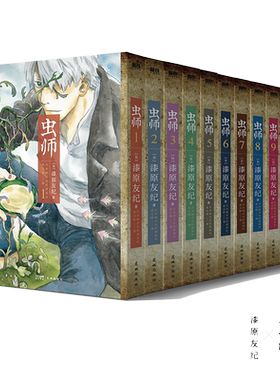 虫师礼盒装爱藏版全10卷+特别篇