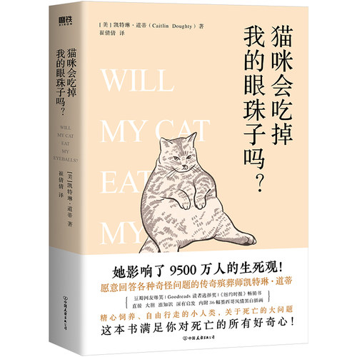猫咪会吃掉我的眼珠子吗？凯特琳