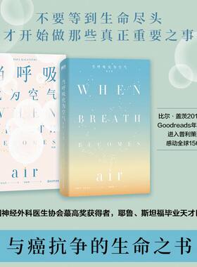 当呼吸化为空气修订中文版