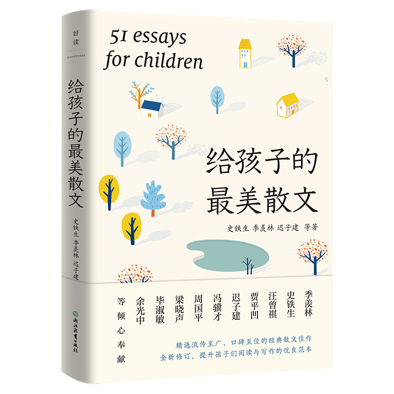 给孩子的最美散文 史铁生季羡林迟子建等文学大家诚意之作 3年精心编选中国现当代名家散文杰作儿童文学课外读物磨铁图书正版书籍怎么样,好用不?