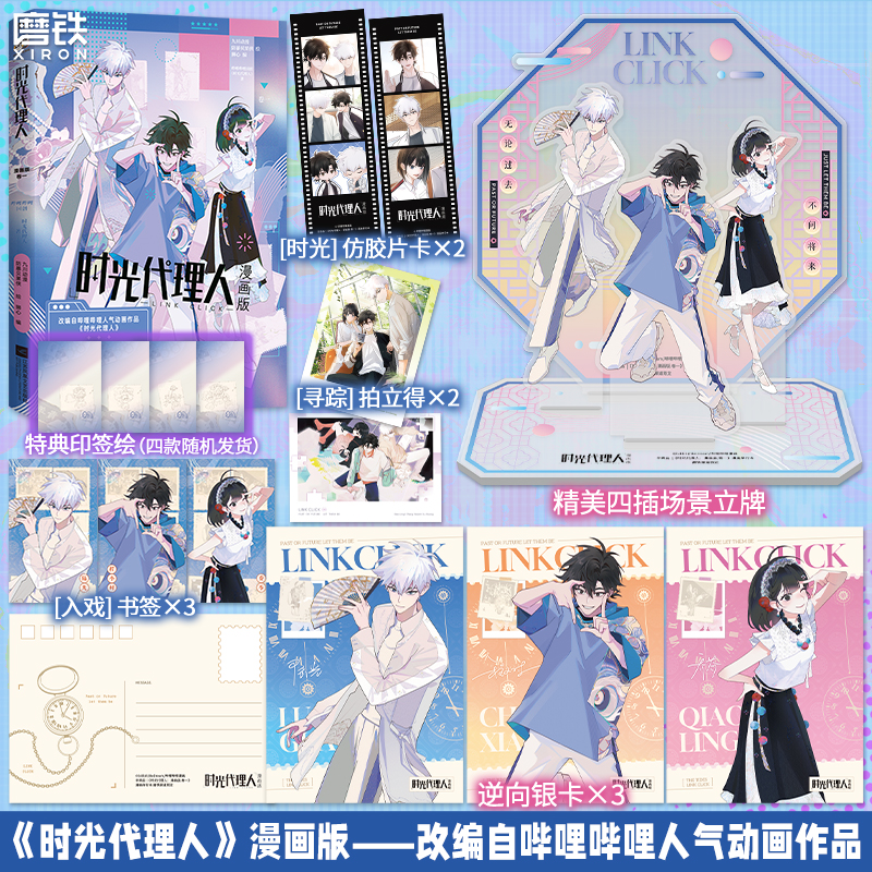 时光代理人:漫画版.卷一 哔哩哔哩人气原创动画时光代理人首册正版衍生漫画实体书 漫画书籍