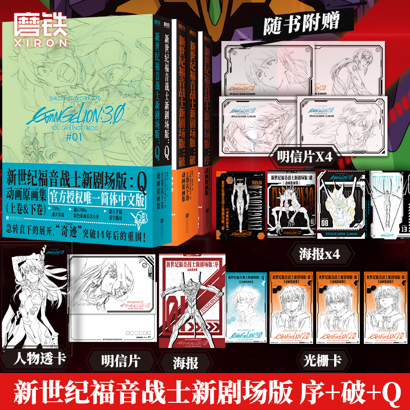 新世纪福音战士新剧场版 Q 动画原画集 全两卷 庵野秀明 EVA动画原画集 官方简体中文 磨铁图书正版 EVA序破Q终