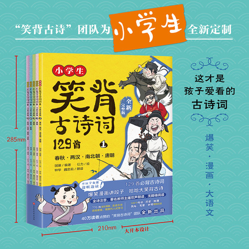 小学生笑背古诗词磨铁