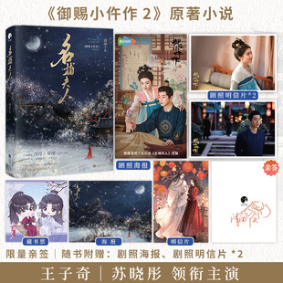 【限量亲签】名捕夫人 御赐小仵作 清闲丫头作品集 同系列作品名捕夫人 腾讯视频同名网剧原著小说 星文FX