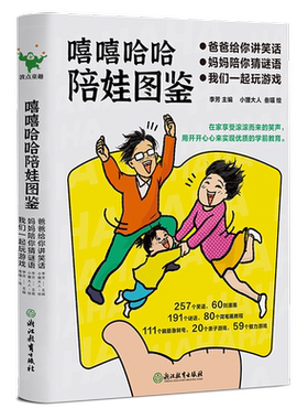嘻嘻哈哈陪娃图鉴全三册磨铁