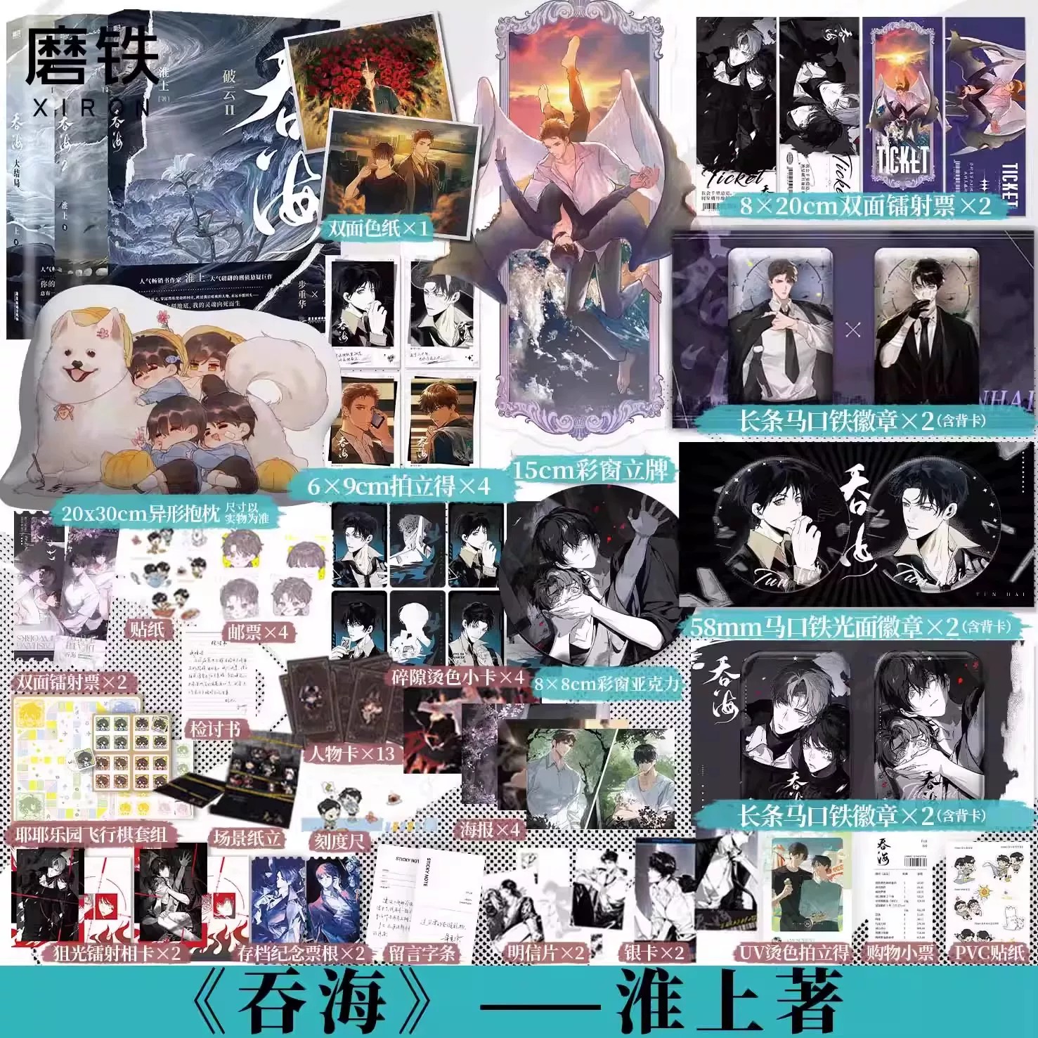 【全3册任选】吞海1+2+3 淮上 小说 破云同享世界观 青春文学小说畅销实体书言情磨铁图书正版书籍破云123图片
