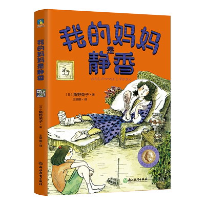 我的妈妈是静香磨铁官方正版书籍