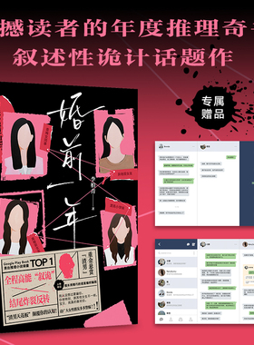 【签名版可选】婚前一年 李柏青著 炸裂反转的叙述性诡计“渣男型人格”颠覆认知 烧脑推理小说 磨铁图书 正版书籍