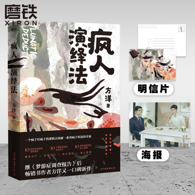 疯人演绎法【海报+明信片】方洋