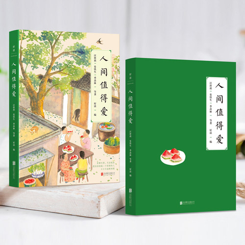 人间值得爱磨铁官方正版书籍