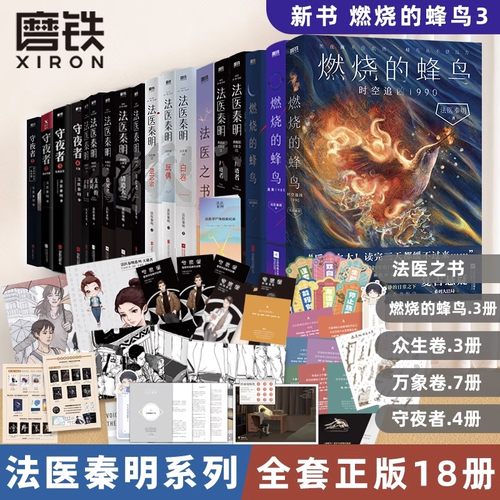 法医秦明系列磨铁官方正版