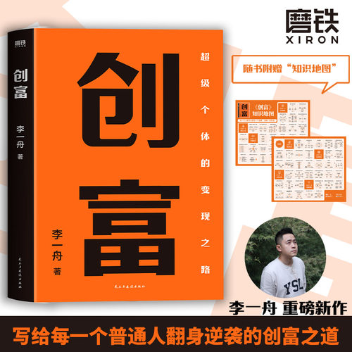 创富超级个体的变现之路
