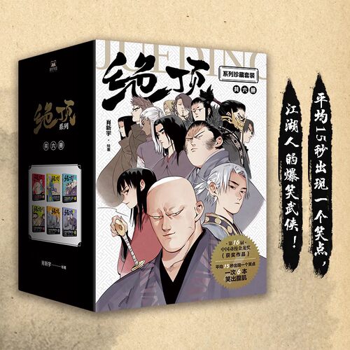 绝顶任选12345.5册套装爆笑国漫