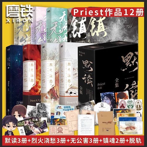 【全12册任选】P大priest小说