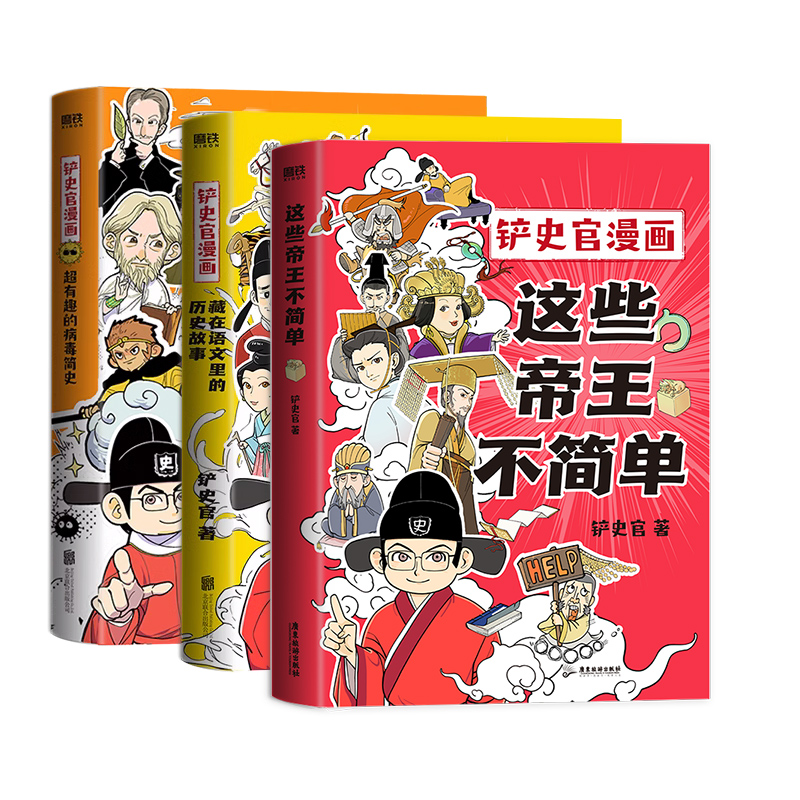 【3册任选】铲史官漫画磨铁