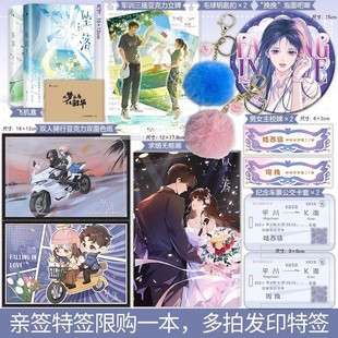 人气作者甜醋鱼巅峰力作 白马FX 可选 完结篇 印特签版 加赠版 坠落全二册 含2则新番外 言情小说实体书 全2册