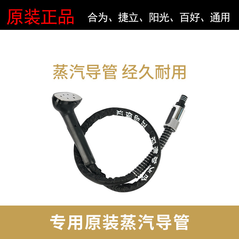 上海合为阳光百好蒸气挂烫机软管蒸气熨斗导气管皮管喷头配件