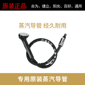 上海合为阳光百好蒸气挂烫机软管蒸气熨斗导气管皮管喷头配件