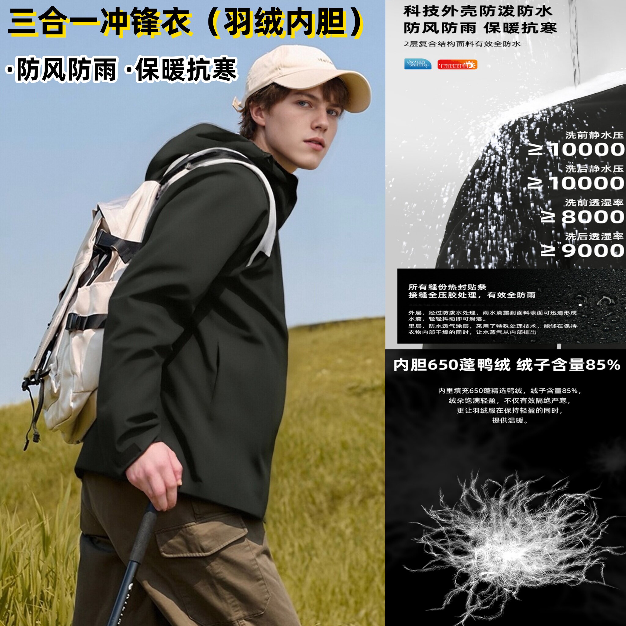 岩云羽绒三合一防风防水保暖羽绒