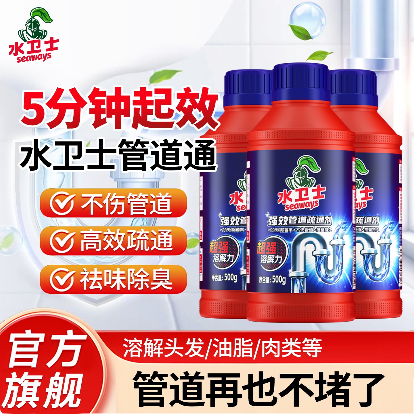 水卫士管道疏通剂溶解除臭下水道厨房油污马桶厕所地漏堵塞通渠剂