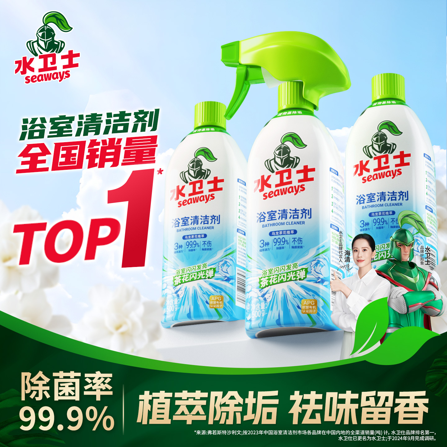 全新升级水卫士植物基除垢战士