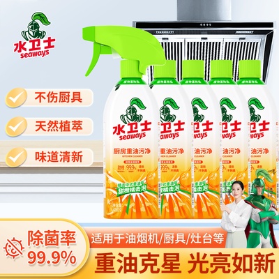 【去油污神器】强力厨房油污净