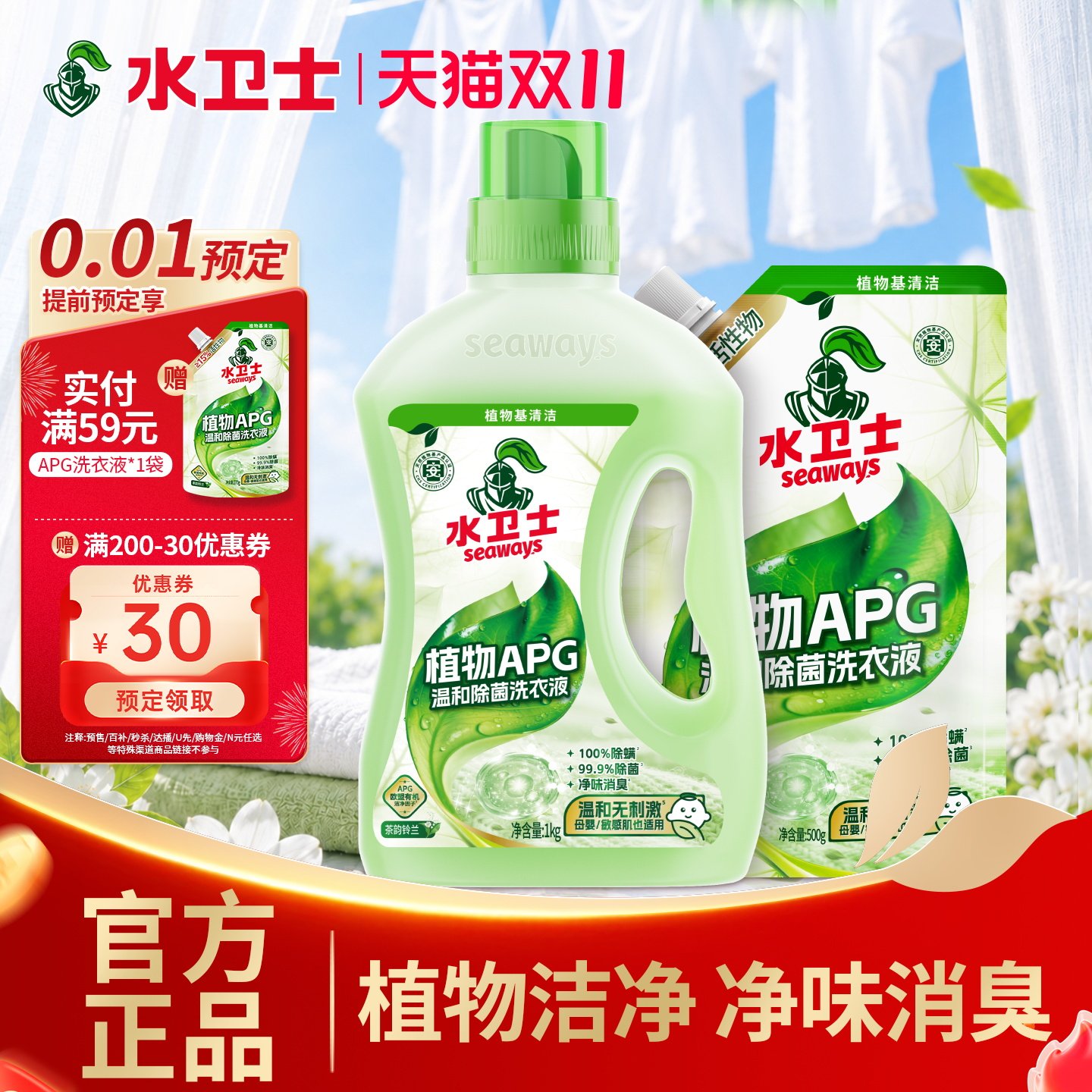 【王一博同款】水卫士植物APG温和除菌洗衣液香氛除螨去渍家用