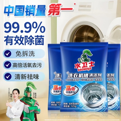 【深层清洁】家用洗衣机槽清洁剂