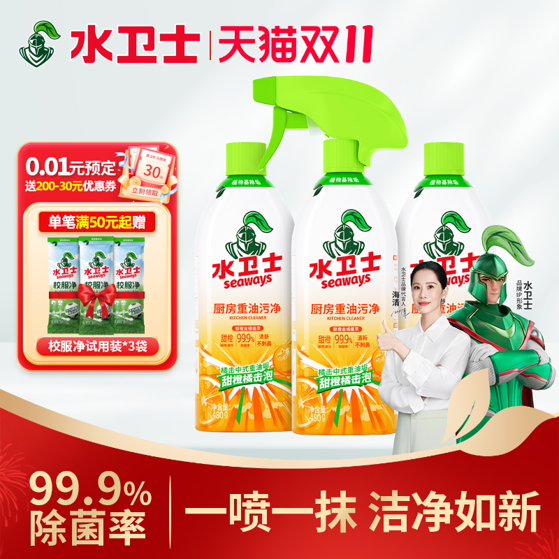 水卫士油污净厨房重油污清洁剂油烟机去油污强力清洗剂神器水卫仕