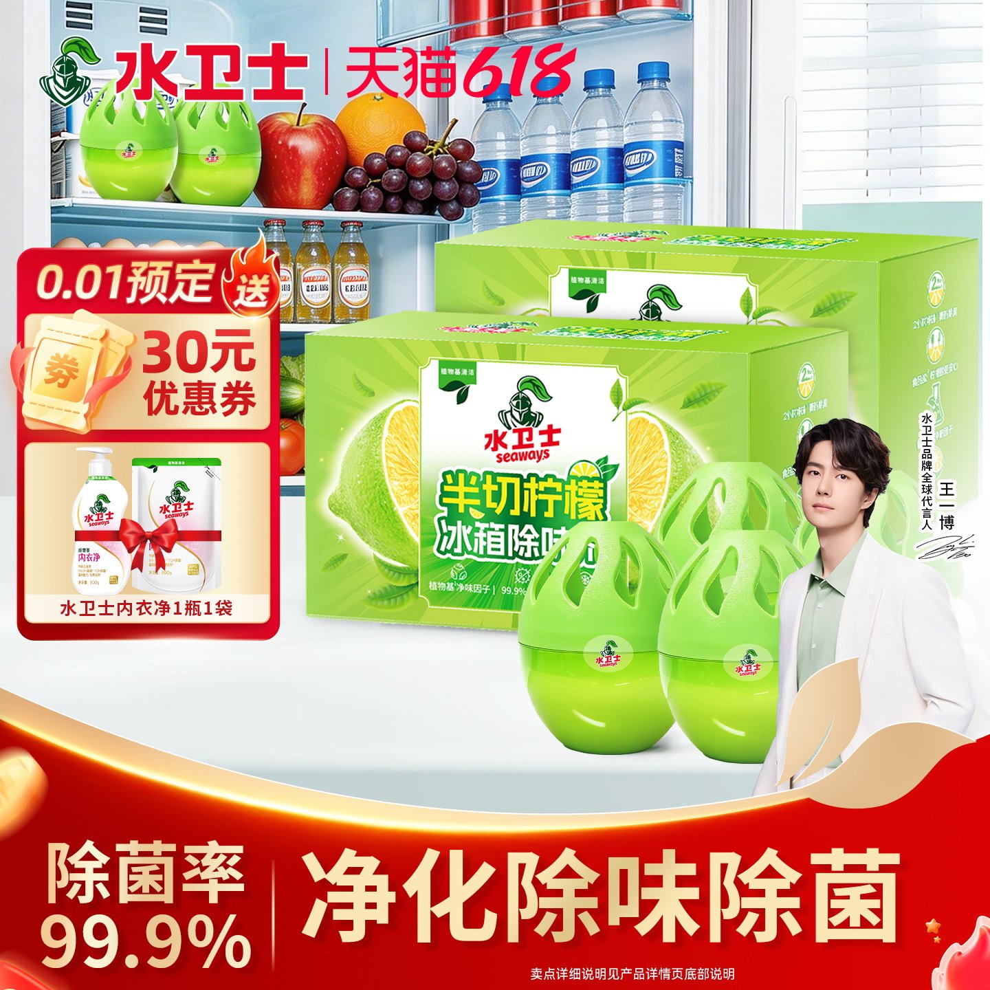 水卫士半切柠檬冰箱除味剂除臭净味家用厨房卫生间除菌祛味食品级