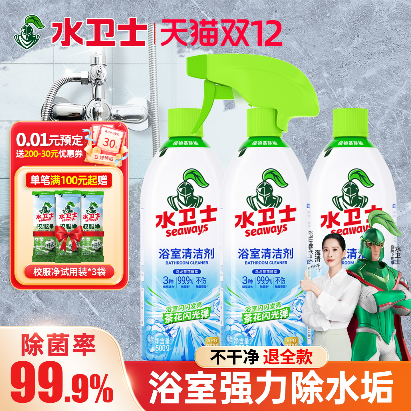 水卫士浴室清洁剂官方旗舰店