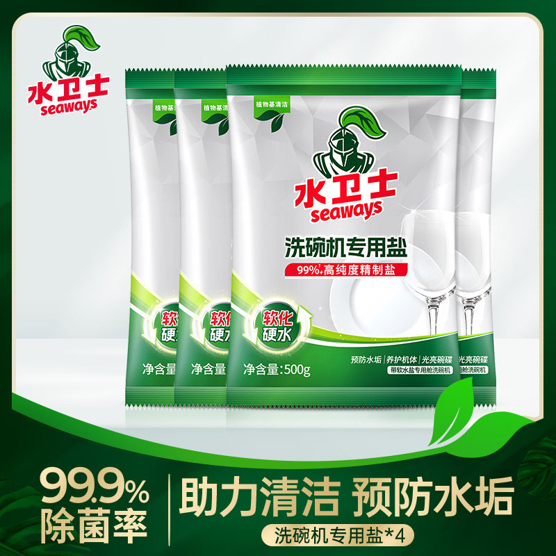 水卫士（seaways）洗碗机洗涤洗碗盐西门子美的全机型通用仕